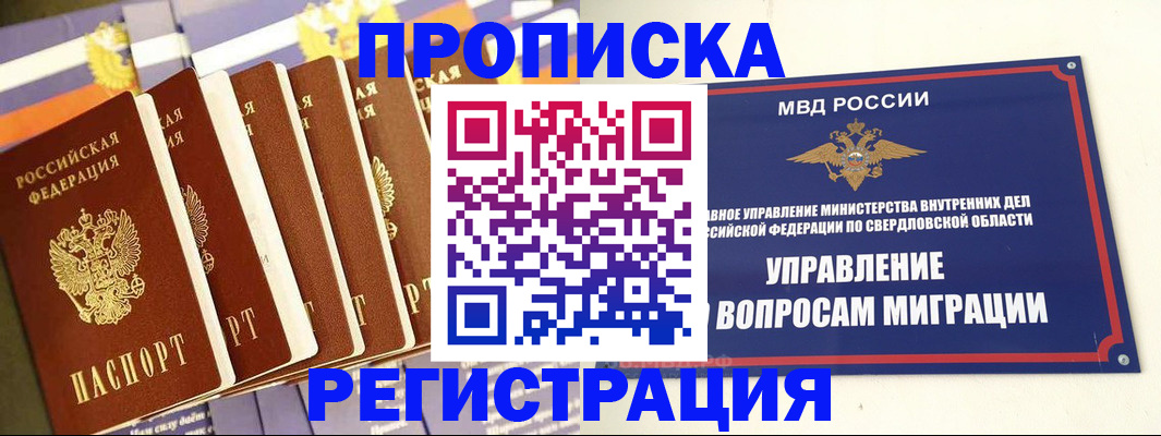 миграционный учет в Бодайбо