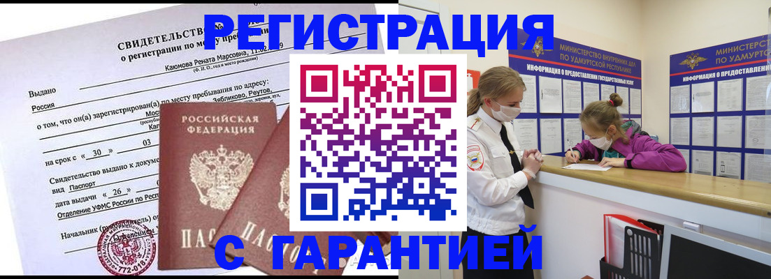 прописка от собственника в Бодайбо