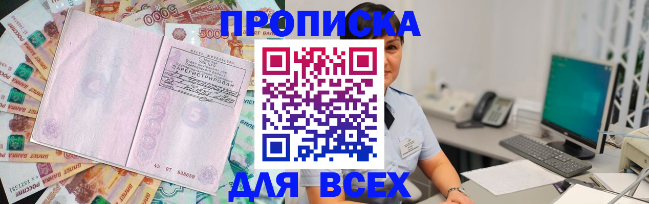 временная регистрация купить в Бодайбо