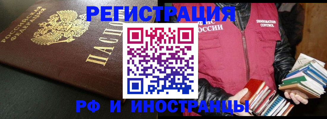 временная прописка в Бодайбо